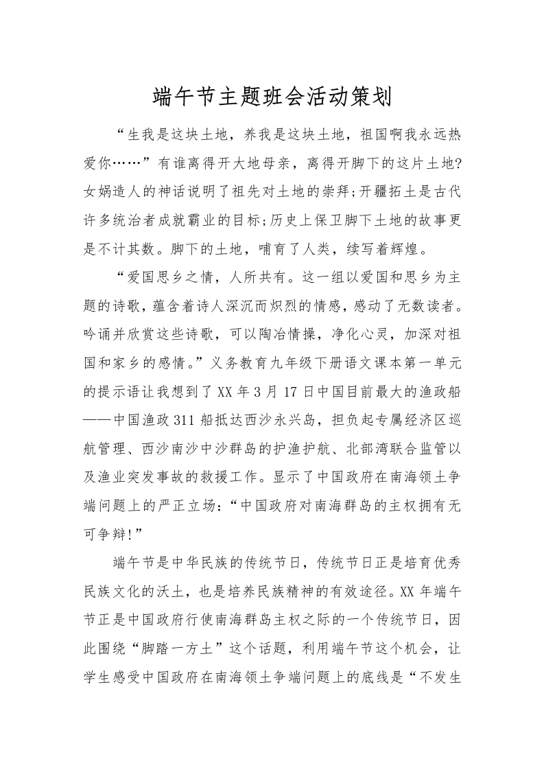 [范本]端午节主题班会活动策划-教务文库